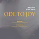 [5/26]Ode to Joy 새로운 시작, 평화의 어울림 이미지