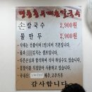 홍두깨칼국수2900 이미지