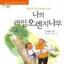 라임나무 이미지