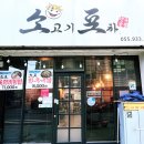 합천읍 | 합천읍맛집 소고기포차 후기