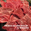 [화성/반송동] 동탄 남광장 가족외식 맛집 회식의달인 동탄점 소고기 무한리필 솔직 후기