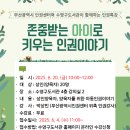 존중받는 아이로 키우는 인권 이야기 이미지