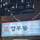 일석삼조포차 이미지