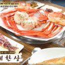 울진 공설시장 | [백반기행] 울진 푸짐한 붉은 대게 한상! &#39;백가네식당&#39; 정보