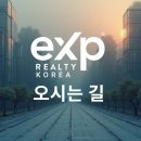 주식회사 공간부동산중개법인 | exp korea 부동산중개법인 트레이드타워 방문 안내