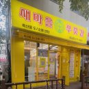 소망푸줏간 - 수원시 팔달구 수원천로 254 | 소망푸줏간