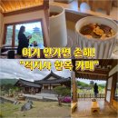 평화의탑 관리동 | 김천 직지사 카페 끝판왕🔥 한옥뷰 '카페솔향' 다녀옴