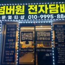 울산전자담배 넘버원 전문멀티샵