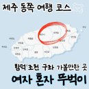 고팡하우스 | 제주도 동쪽 여자 혼자 뚜벅이 여행, 조천읍 가볼만한 곳