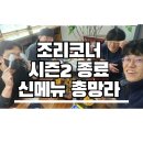 트라웰 초읍점