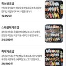무모한초밥 목동점