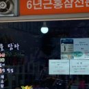 명가 홍삼을 담다