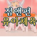 짐앤펀유아태권도 이미지