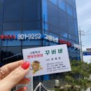 한우전문점 꾸버바 이미지