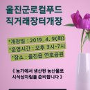 울진군로컬푸드협동조합