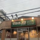 로마삼겹살 이미지