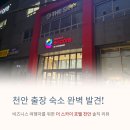 더스카이호텔 | 더 스카이 호텔 천안 솔직 후기 천안 출장 숙소로 완벽
