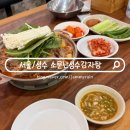소문난감자탕 | 일티어 성수동 맛집 소문난 성수 감자탕 솔직 후기