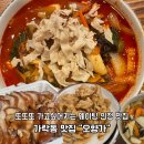 (주)오향가 | 송파 가락동 또또또 가고싶어지는 맛집 오향가 포장 및 내돈내산 방문 후기