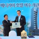 베니키아호텔여수 이미지