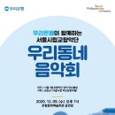 우리동네음악회(실내악) 이미지