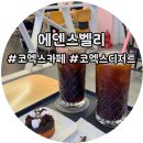 에덴스벨리Eden'sValley | 삼성 코엑스 디저트 카페 도넛 맛집 에덴스벨리