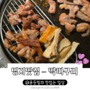 김형제감성포차 | 명지맛집 딱따구리 알찬 세트구성으로 즐기는 닭목살구이