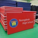 영덕고등학교 이미지