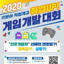 2020 IT분야 직업계고 게임개발대회 / 개임인재단에서 개최하는 게임 개발 대회~ 이미지