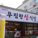 경희네쌈밥 | 풍암동 맛집 푸짐한 신식당 닭 코스요리