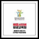 평생배움교육원