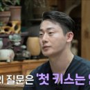 17기 영수 "첫 키스는 언제?"…옥순 '질색'→스튜디오 '야유' 이미지