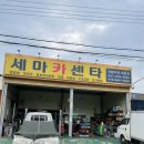 세마카센타 네이버블로그