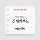 (주)신세계위생 - 611 | (주)신세계위생