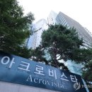 아크로비스타 이미지