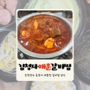 오가미찜돼지갈비 | 서현역 맛집 점심 김청자매운갈비찜 밥 한 공기 순삭한 돼지갈비찜 후기