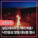 정월대보름행사 이미지