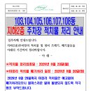 지하2층 주차장 적치물 처리 안내 이미지
