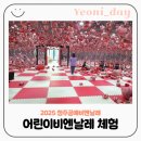 오감발달 저학년 공예 | 2025 청주 공예비엔날레 어린이비엔날레 &lt;놀러와요! 누구나 마을&gt;ㅣ청주실내놀거리 아이랑 가볼만한곳