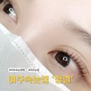 여주점 현대자동차 | 여주 속눈썹펌 제일 잘하는곳 유지력 좋은 정결