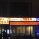 석봉튀김 이미지