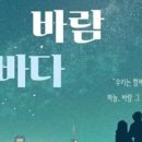배리어 프리 창작 연극 하늘 바람 바다 이미지