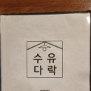 수유다락 이미지
