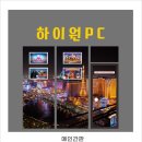 하이원PC게임 이미지