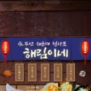 해림이네