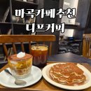 디프 | 마곡 힙한 카페 디프커피 내돈내산 후기