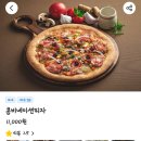 등소평 | 광주 서구 피자프렌드 농성점 – 콤비네이션 피자 L사이즈 가성비 맛집 솔직후기