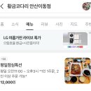 황금코다리(안산이동점)