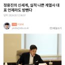 신세계 회장님 정용진, 실적 나쁜 계열사 대표들 언제라도 단칼에 자른다 “강경대응 할 것” 이미지