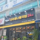 24시전주콩나물국밥닭칼국수 | 화곡역 맛집 전주콩나물국밥집24시에서 칼국수